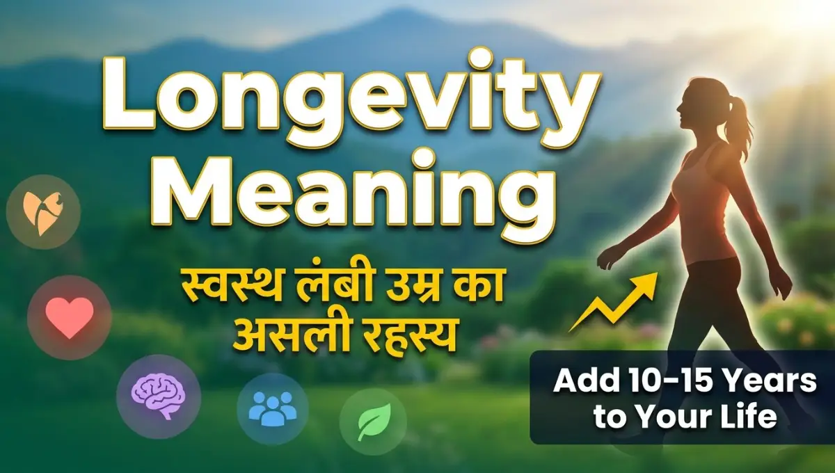 Longevity क्या है? Long Life का Science जो बताता है कैसे जिएं लंबी और स्वस्थ जिंदगी