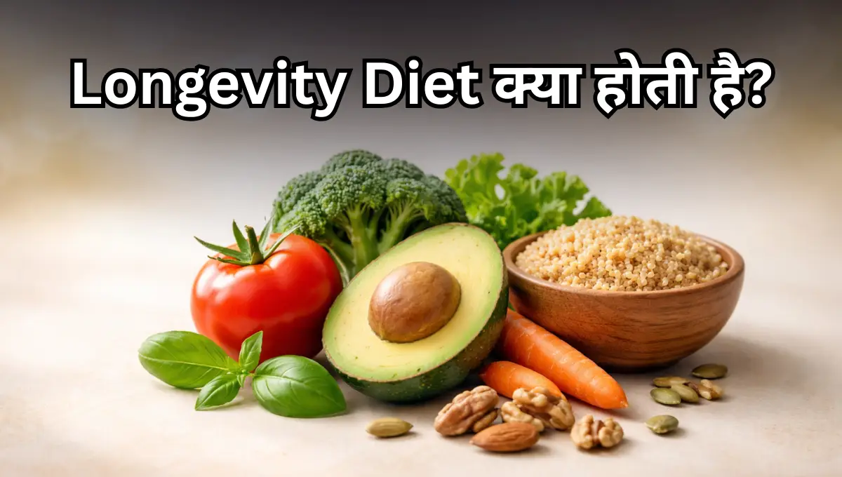 Longevity Diet क्या होती है